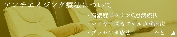 アンチエイジング専門サイト